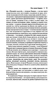 Жук Джек Баррон. Солариане