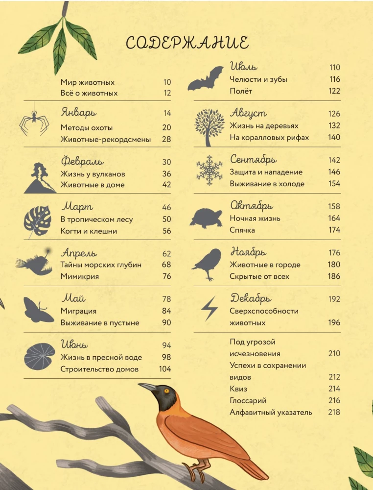 Animals Every Day. Great Encyclopedia