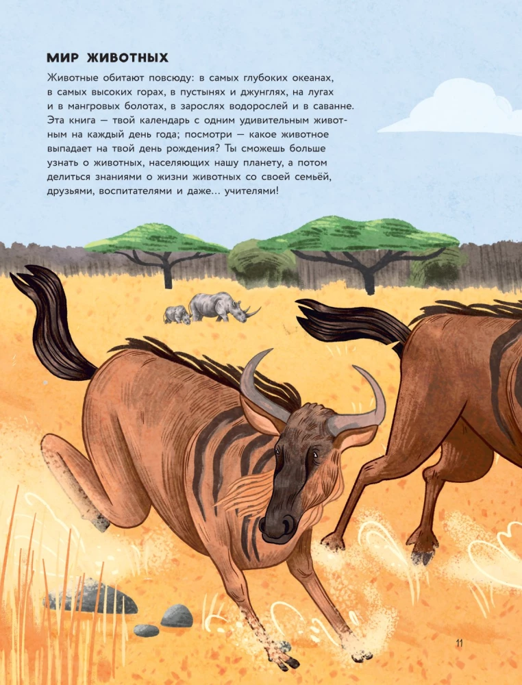 Animals Every Day. Great Encyclopedia