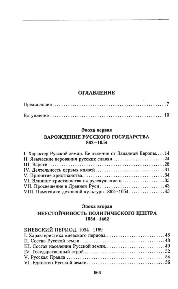 Die Geschichte Russlands. Schicksalhafte Ereignisse, militärische Konflikte, große Herrscher von der Gründung des alten russischen Staates bis zur Oktoberrevolution. 862–1917