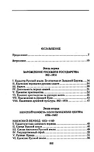 Die Geschichte Russlands. Schicksalhafte Ereignisse, militärische Konflikte, große Herrscher von der Gründung des alten russischen Staates bis zur Oktoberrevolution. 862–1917