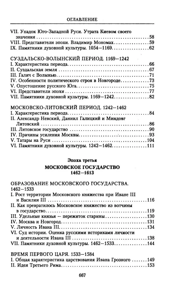 Die Geschichte Russlands. Schicksalhafte Ereignisse, militärische Konflikte, große Herrscher von der Gründung des alten russischen Staates bis zur Oktoberrevolution. 862–1917