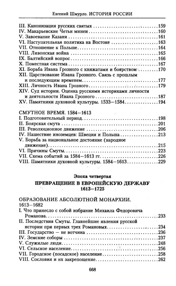 Die Geschichte Russlands. Schicksalhafte Ereignisse, militärische Konflikte, große Herrscher von der Gründung des alten russischen Staates bis zur Oktoberrevolution. 862–1917