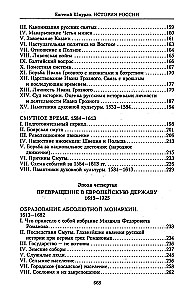 Die Geschichte Russlands. Schicksalhafte Ereignisse, militärische Konflikte, große Herrscher von der Gründung des alten russischen Staates bis zur Oktoberrevolution. 862–1917