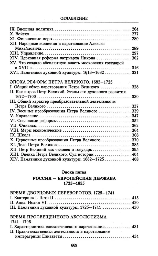 Die Geschichte Russlands. Schicksalhafte Ereignisse, militärische Konflikte, große Herrscher von der Gründung des alten russischen Staates bis zur Oktoberrevolution. 862–1917