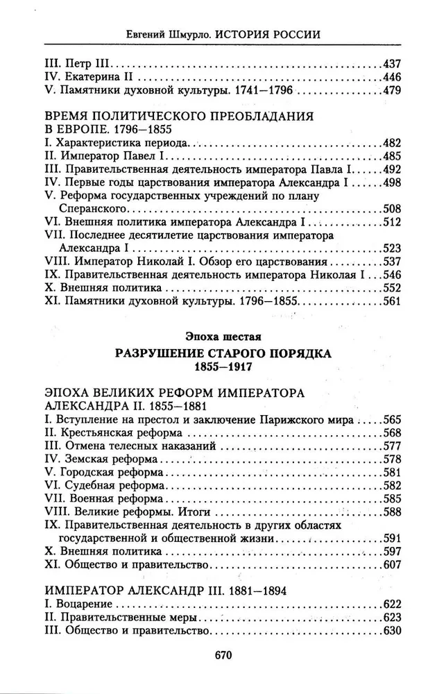 Die Geschichte Russlands. Schicksalhafte Ereignisse, militärische Konflikte, große Herrscher von der Gründung des alten russischen Staates bis zur Oktoberrevolution. 862–1917