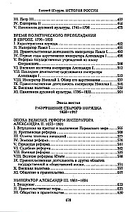 Die Geschichte Russlands. Schicksalhafte Ereignisse, militärische Konflikte, große Herrscher von der Gründung des alten russischen Staates bis zur Oktoberrevolution. 862–1917
