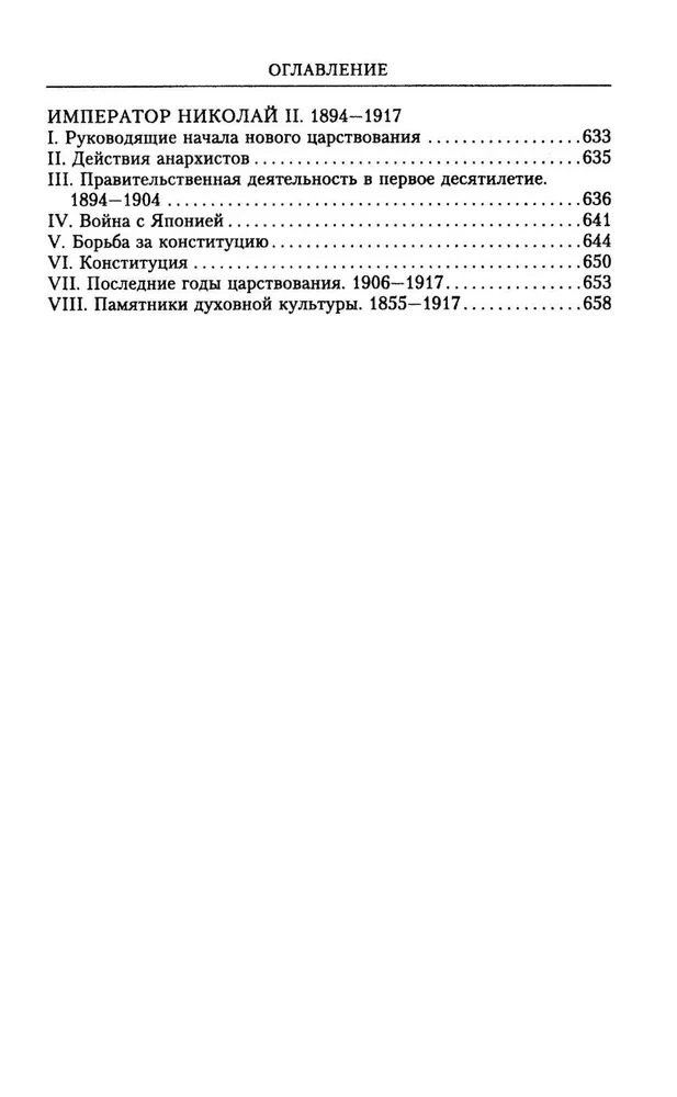 Die Geschichte Russlands. Schicksalhafte Ereignisse, militärische Konflikte, große Herrscher von der Gründung des alten russischen Staates bis zur Oktoberrevolution. 862–1917