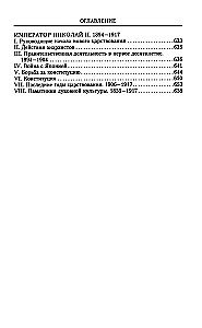 Die Geschichte Russlands. Schicksalhafte Ereignisse, militärische Konflikte, große Herrscher von der Gründung des alten russischen Staates bis zur Oktoberrevolution. 862–1917