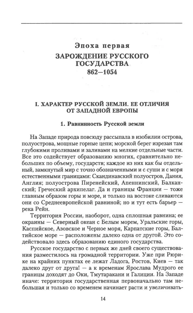 Die Geschichte Russlands. Schicksalhafte Ereignisse, militärische Konflikte, große Herrscher von der Gründung des alten russischen Staates bis zur Oktoberrevolution. 862–1917