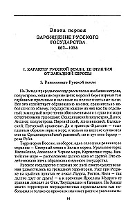 Die Geschichte Russlands. Schicksalhafte Ereignisse, militärische Konflikte, große Herrscher von der Gründung des alten russischen Staates bis zur Oktoberrevolution. 862–1917