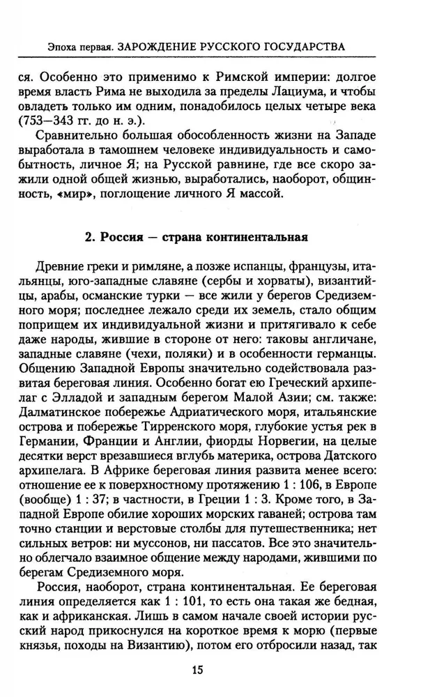 Historia Rosji. Losotwórcze wydarzenia, konflikty wojenne, wielcy władcy od powstania Państwa Rusi do Rewolucji Październikowej. 862—1917 lata