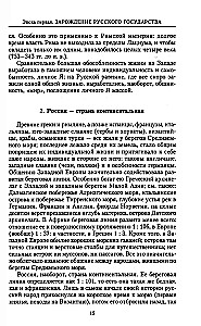 Die Geschichte Russlands. Schicksalhafte Ereignisse, militärische Konflikte, große Herrscher von der Gründung des alten russischen Staates bis zur Oktoberrevolution. 862–1917