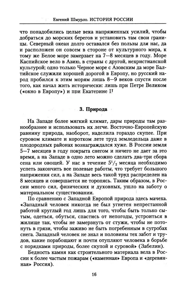 Historia Rosji. Losotwórcze wydarzenia, konflikty wojenne, wielcy władcy od powstania Państwa Rusi do Rewolucji Październikowej. 862—1917 lata