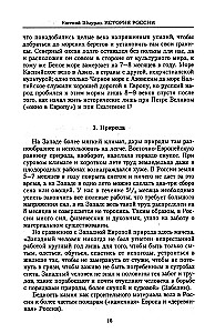 Die Geschichte Russlands. Schicksalhafte Ereignisse, militärische Konflikte, große Herrscher von der Gründung des alten russischen Staates bis zur Oktoberrevolution. 862–1917
