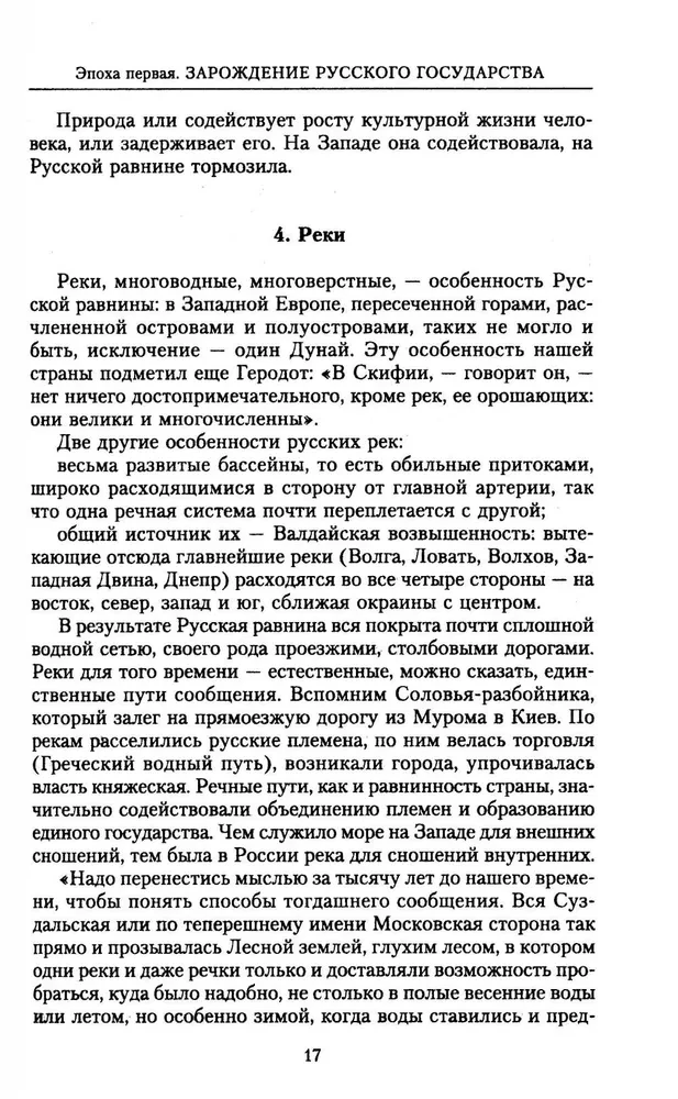 Die Geschichte Russlands. Schicksalhafte Ereignisse, militärische Konflikte, große Herrscher von der Gründung des alten russischen Staates bis zur Oktoberrevolution. 862–1917