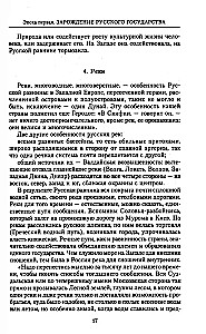 Die Geschichte Russlands. Schicksalhafte Ereignisse, militärische Konflikte, große Herrscher von der Gründung des alten russischen Staates bis zur Oktoberrevolution. 862–1917