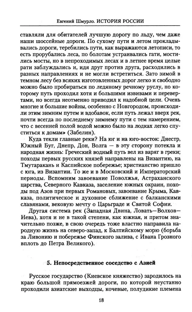 Die Geschichte Russlands. Schicksalhafte Ereignisse, militärische Konflikte, große Herrscher von der Gründung des alten russischen Staates bis zur Oktoberrevolution. 862–1917