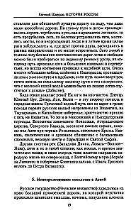 Die Geschichte Russlands. Schicksalhafte Ereignisse, militärische Konflikte, große Herrscher von der Gründung des alten russischen Staates bis zur Oktoberrevolution. 862–1917