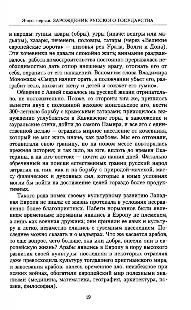 Die Geschichte Russlands. Schicksalhafte Ereignisse, militärische Konflikte, große Herrscher von der Gründung des alten russischen Staates bis zur Oktoberrevolution. 862–1917