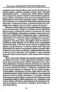 Die Geschichte Russlands. Schicksalhafte Ereignisse, militärische Konflikte, große Herrscher von der Gründung des alten russischen Staates bis zur Oktoberrevolution. 862–1917