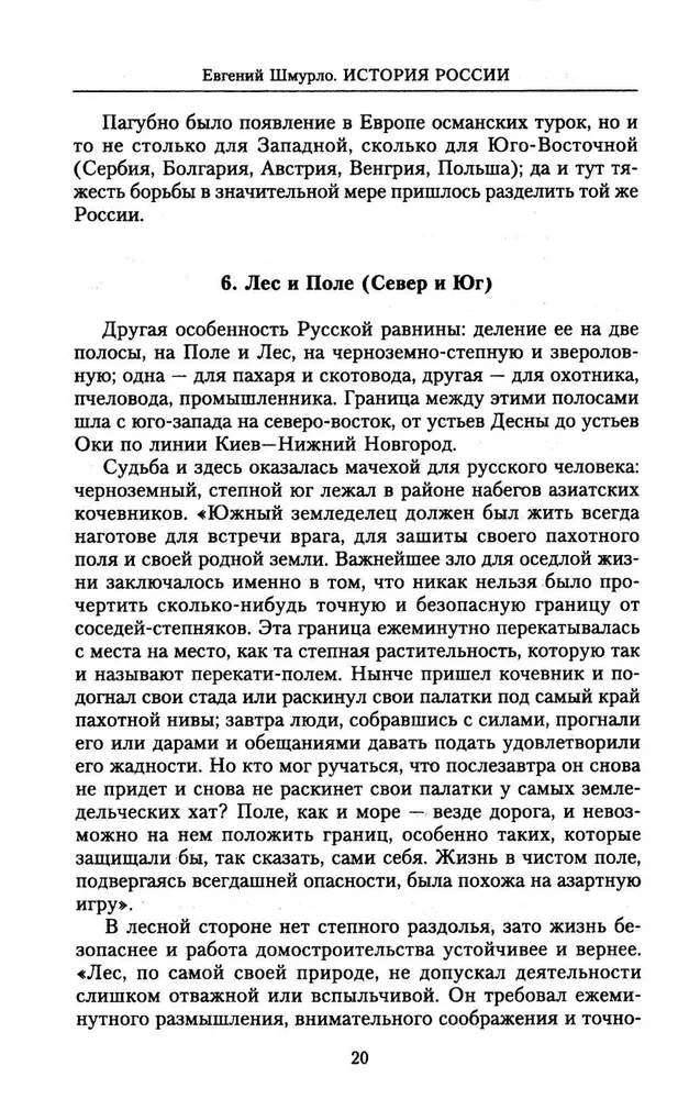Die Geschichte Russlands. Schicksalhafte Ereignisse, militärische Konflikte, große Herrscher von der Gründung des alten russischen Staates bis zur Oktoberrevolution. 862–1917