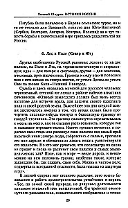 Die Geschichte Russlands. Schicksalhafte Ereignisse, militärische Konflikte, große Herrscher von der Gründung des alten russischen Staates bis zur Oktoberrevolution. 862–1917