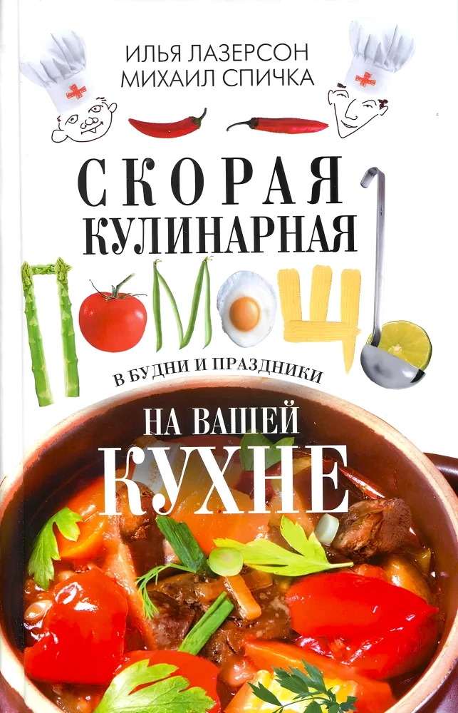 Schnelle kulinarische Hilfe in Ihrer Küche. An Werktagen und Feiertagen