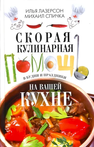 Schnelle kulinarische Hilfe in Ihrer Küche. An Werktagen und Feiertagen