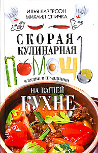 Schnelle kulinarische Hilfe in Ihrer Küche. An Werktagen und Feiertagen
