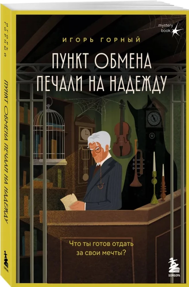 Exchange point of sorrow for hope. What are you willing to give for your dreams?