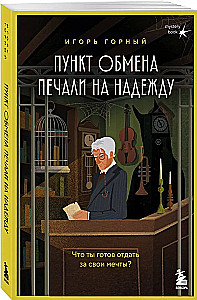 Exchange point of sorrow for hope. What are you willing to give for your dreams?