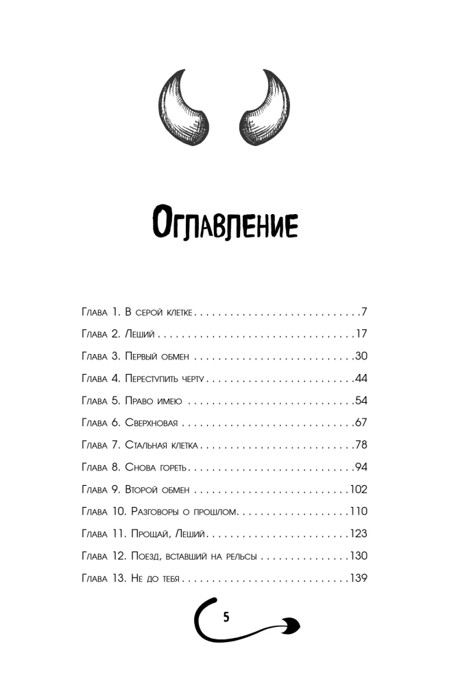 Exchange point of sorrow for hope. What are you willing to give for your dreams?