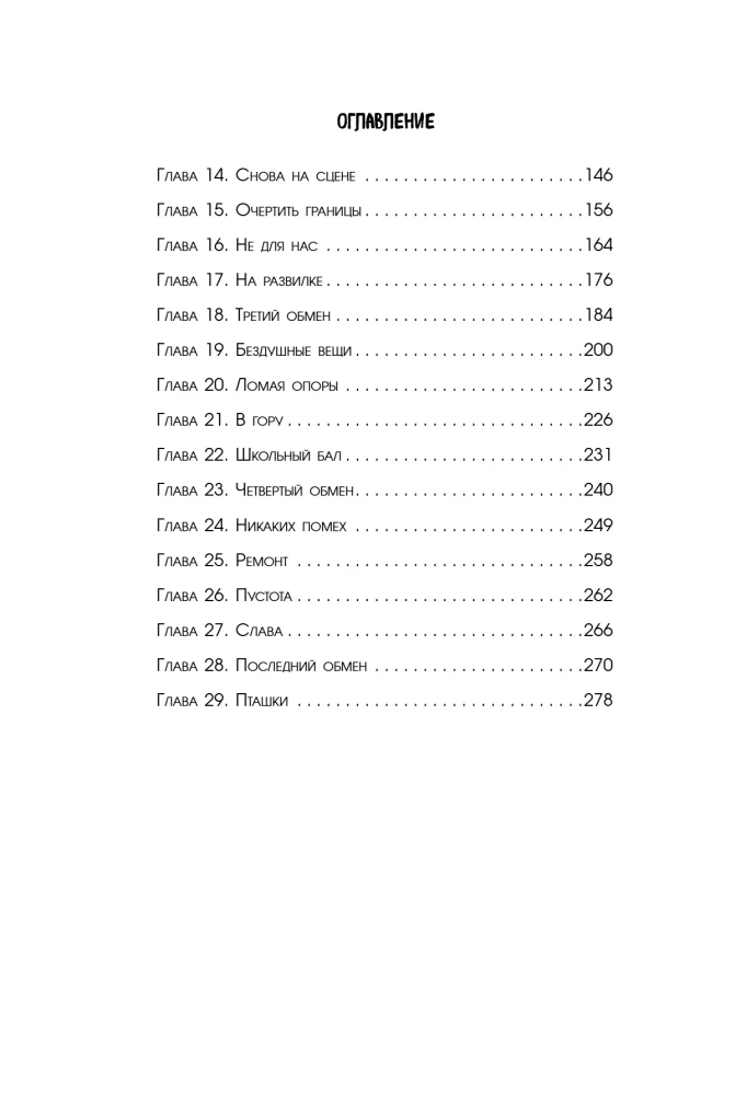 Exchange point of sorrow for hope. What are you willing to give for your dreams?