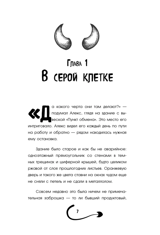 Exchange point of sorrow for hope. What are you willing to give for your dreams?