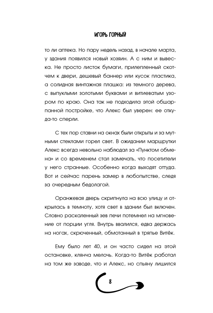 Exchange point of sorrow for hope. What are you willing to give for your dreams?