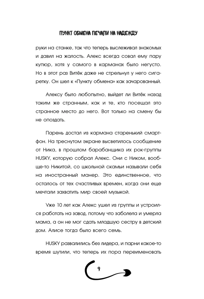 Exchange point of sorrow for hope. What are you willing to give for your dreams?