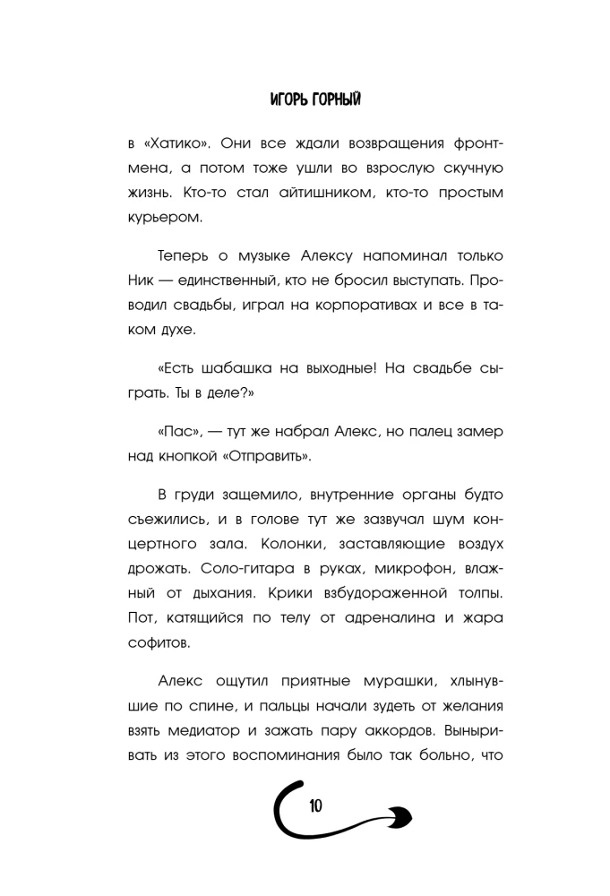 Exchange point of sorrow for hope. What are you willing to give for your dreams?
