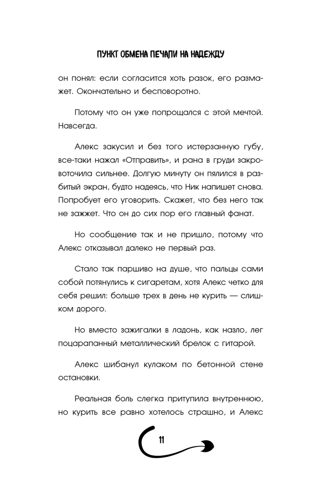 Exchange point of sorrow for hope. What are you willing to give for your dreams?