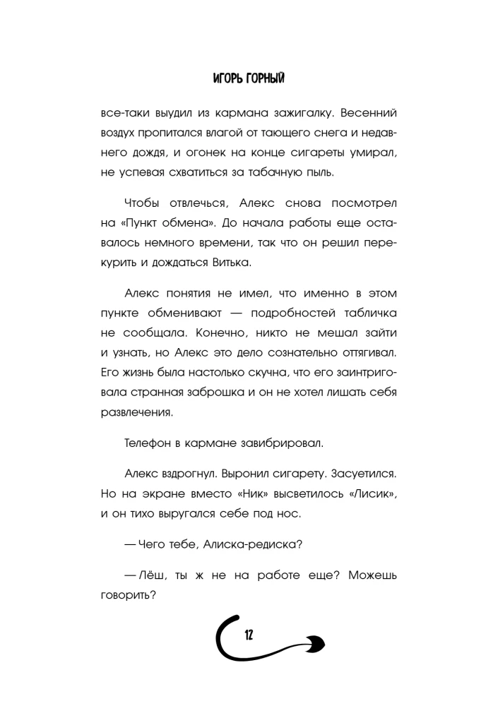 Exchange point of sorrow for hope. What are you willing to give for your dreams?