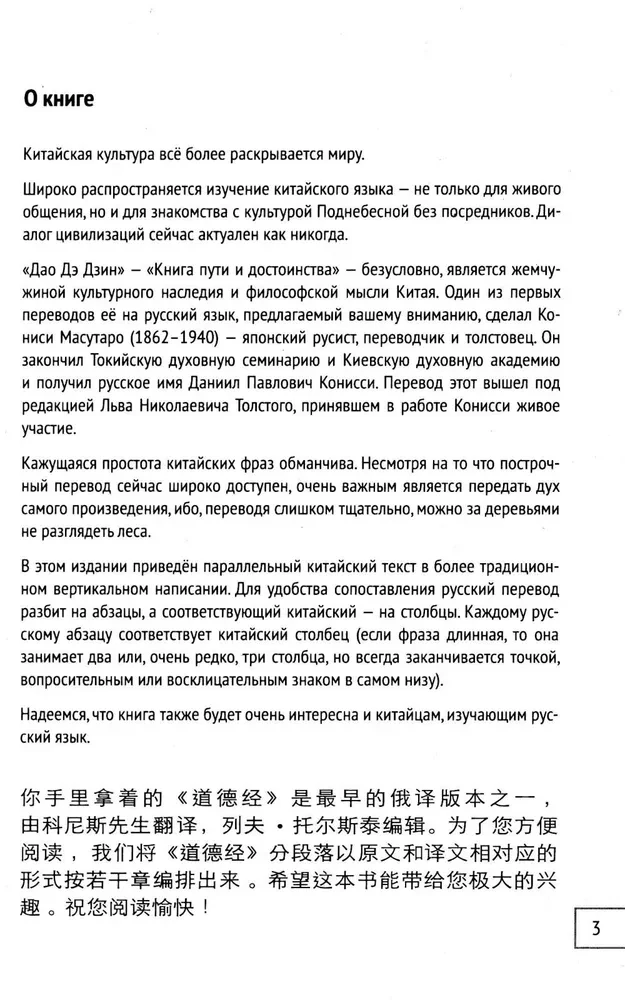 Tao Te Ching. Tee ja väärikuse raamat