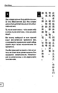 Tao Te Ching. Tee ja väärikuse raamat