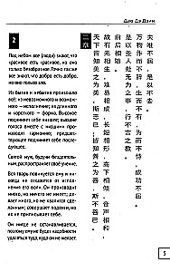 Tao Te Ching. Tee ja väärikuse raamat