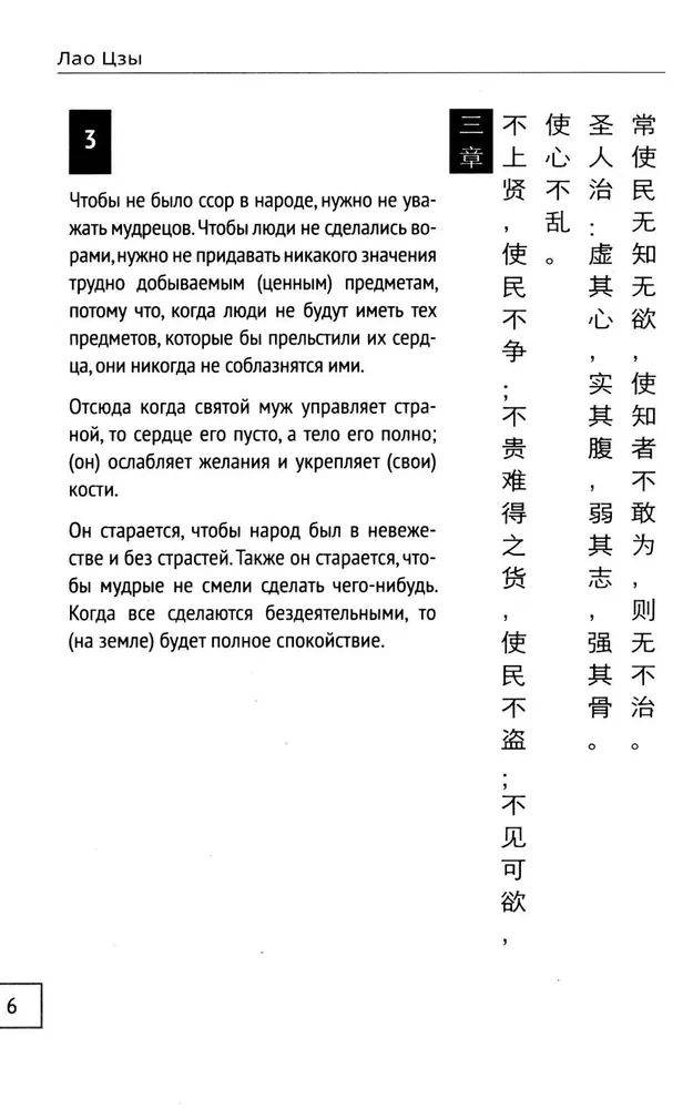 Tao Te Ching. Tee ja väärikuse raamat