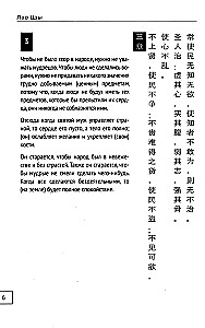 Dao De Dzin. Grāmata par ceļu un godu