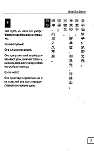 Dao De Dzin. Grāmata par ceļu un godu