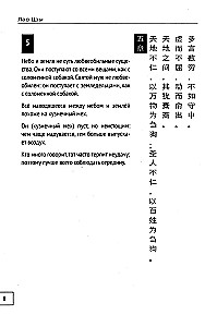 Tao Te Ching. Tee ja väärikuse raamat