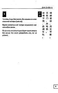 Tao Te Ching. Tee ja väärikuse raamat