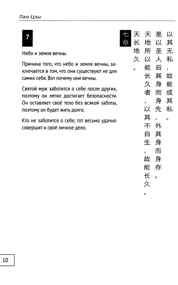 Dao De Dzin. Grāmata par ceļu un godu