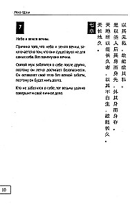 Tao Te Ching. Tee ja väärikuse raamat